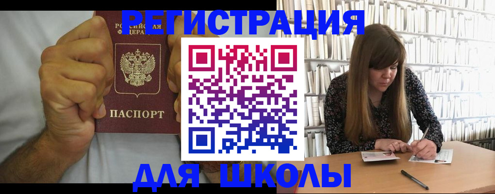 прописка для школы в Сухиничи